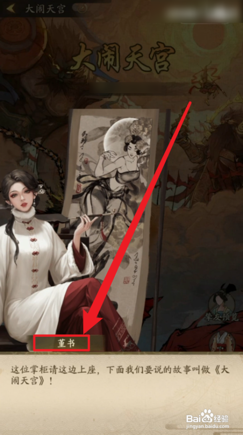 叫我大掌柜手游大闹天宫攻略