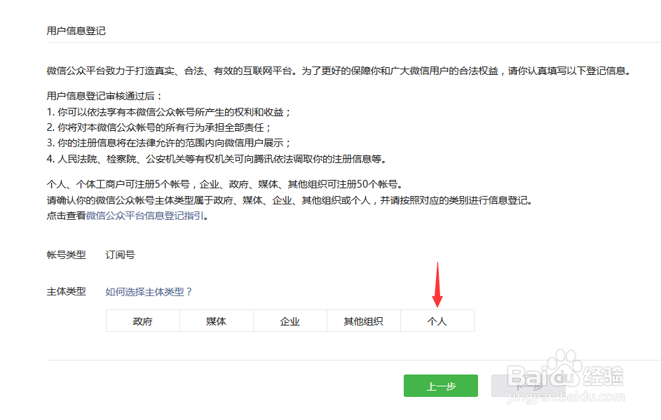 怎样注册微信公众平台
