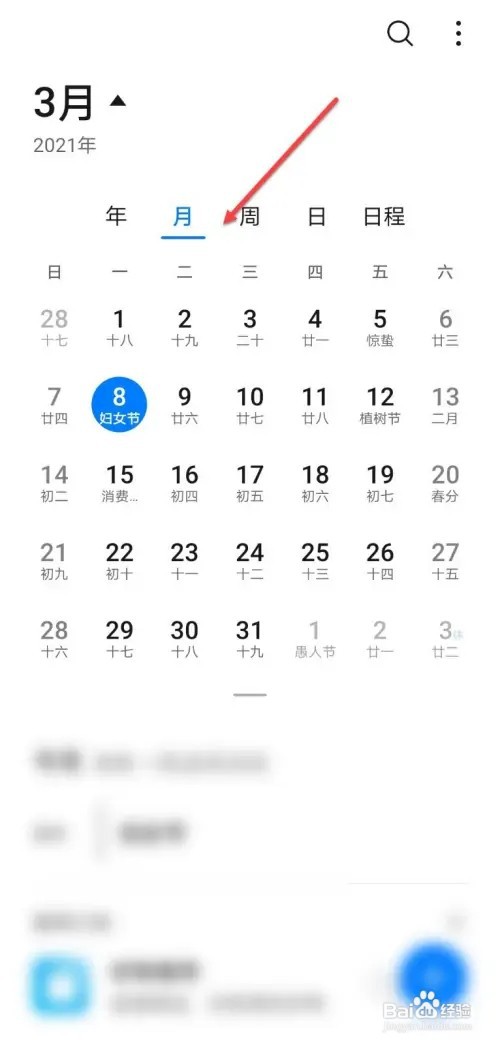 日历如何设置成整月看