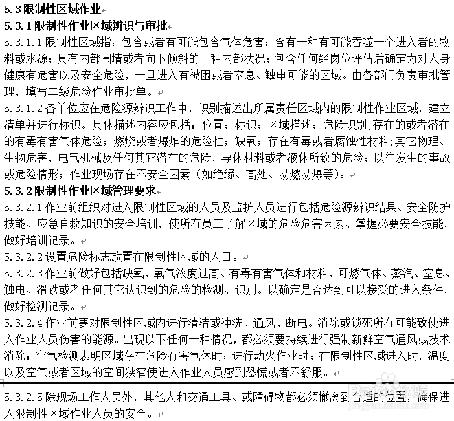 怎么制定危险作业管理制度