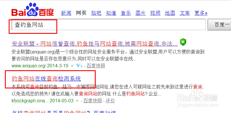 如何查询钓鱼网站