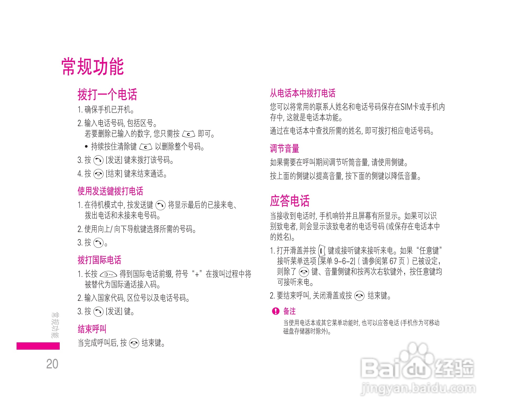 乐金手机KE608型使用说明书:[3]