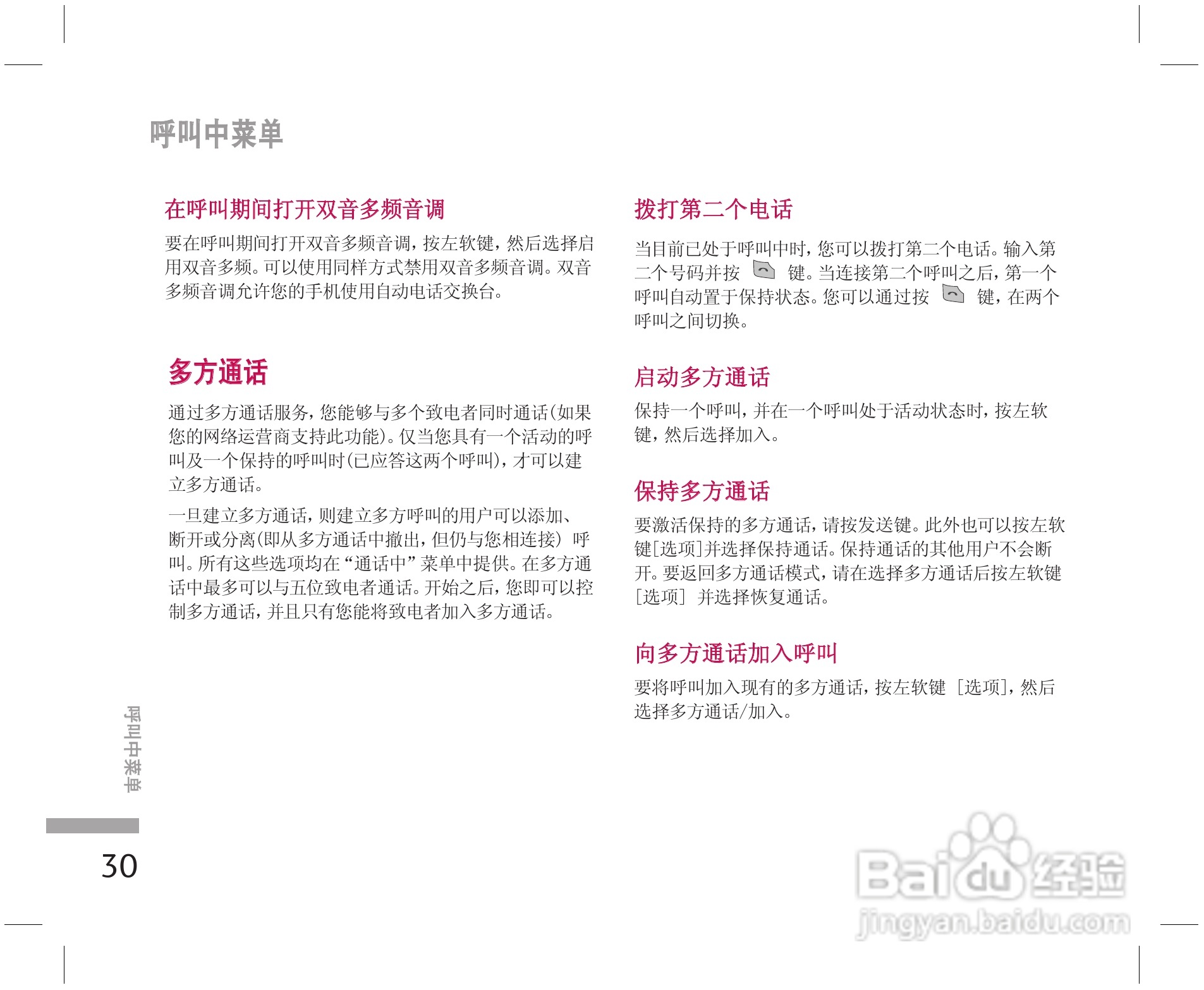 乐金手机KE508型使用说明书:[4]