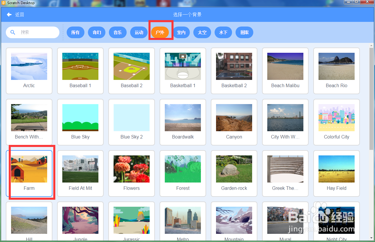 怎样在scratch中创建农场中的鸭和猫背景