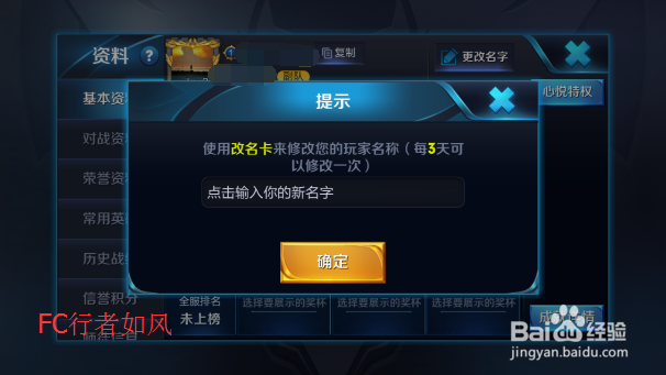 王者荣耀怎么更改角色名