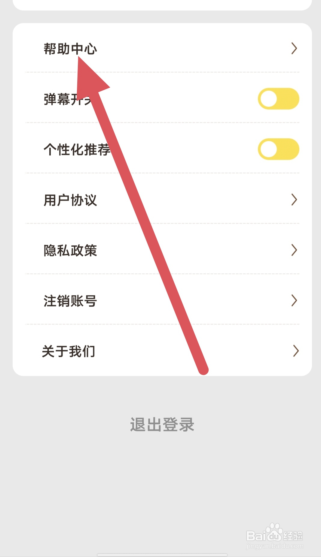 爱看剧场如何查看帮助中心