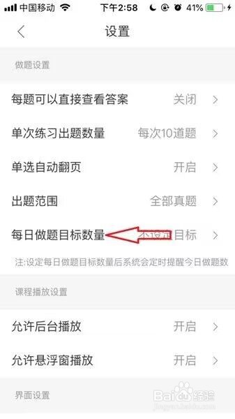 竹马法考如何设置每日目标做题数量