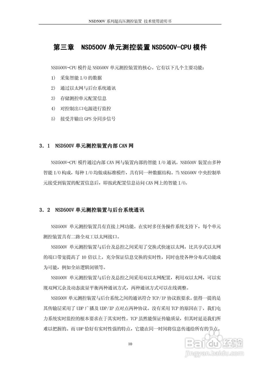 NSD500V超高压测控装置使用说明书:[2]