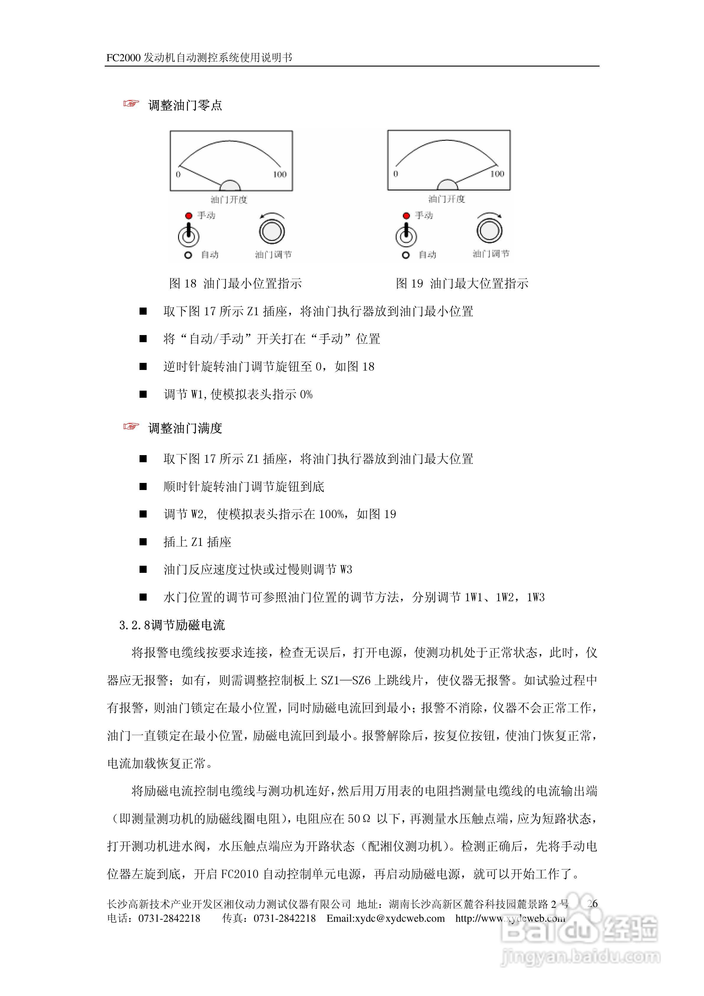 FC2000发动机自动测控系统使用说明书:[4]