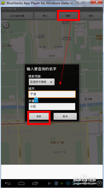 安卓模拟器BlueStacks如何定位