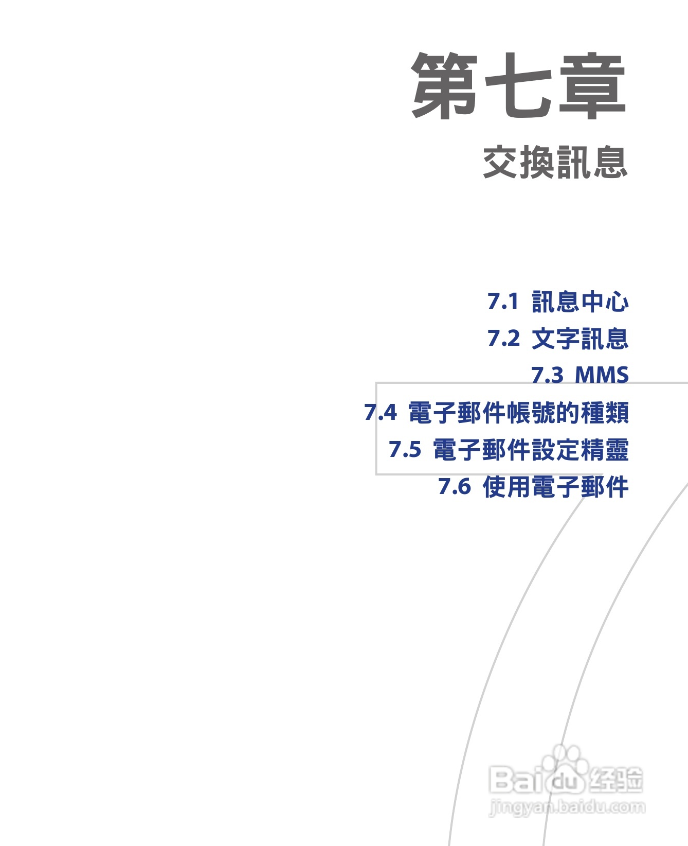 HTC手机Touch Dual型使用说明书:[11]