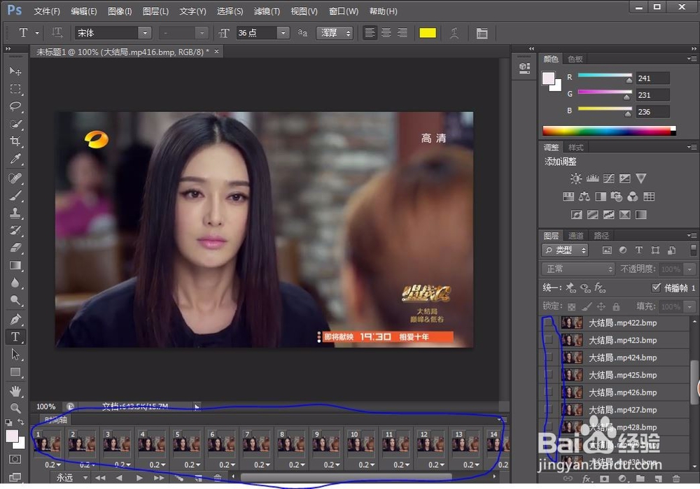 用PS制作动态表情