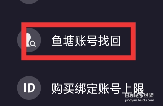 音对语聊怎样设置鱼塘账号找回功能