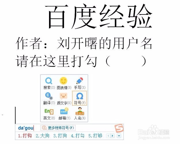 怎样在WPS、word文档中打勾、打叉？