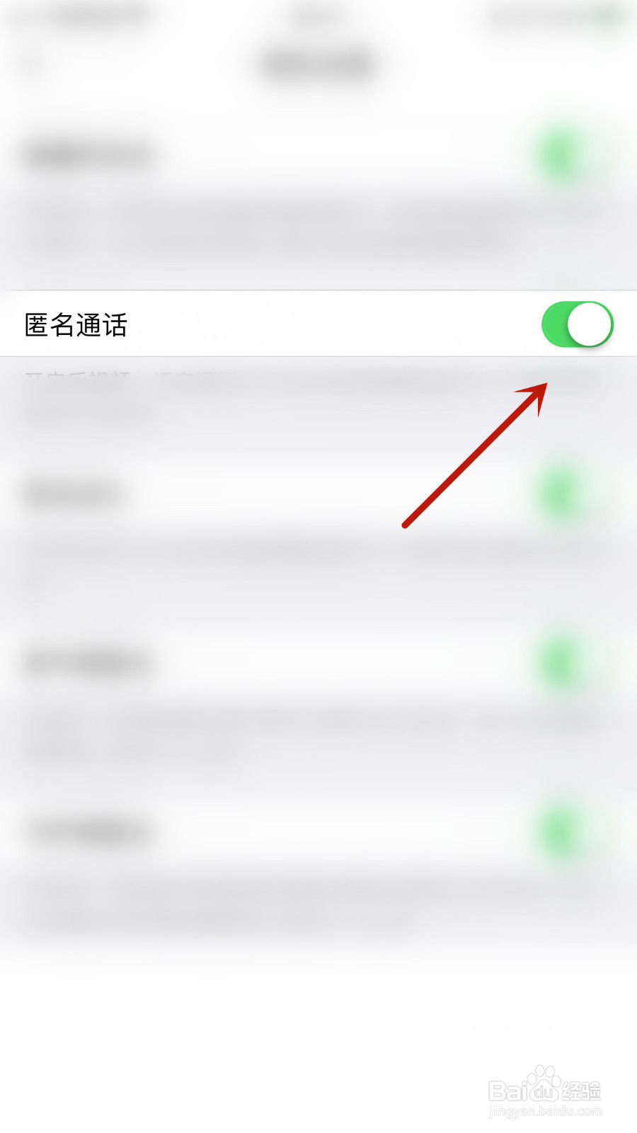 约聊怎样设置匿名通话停用