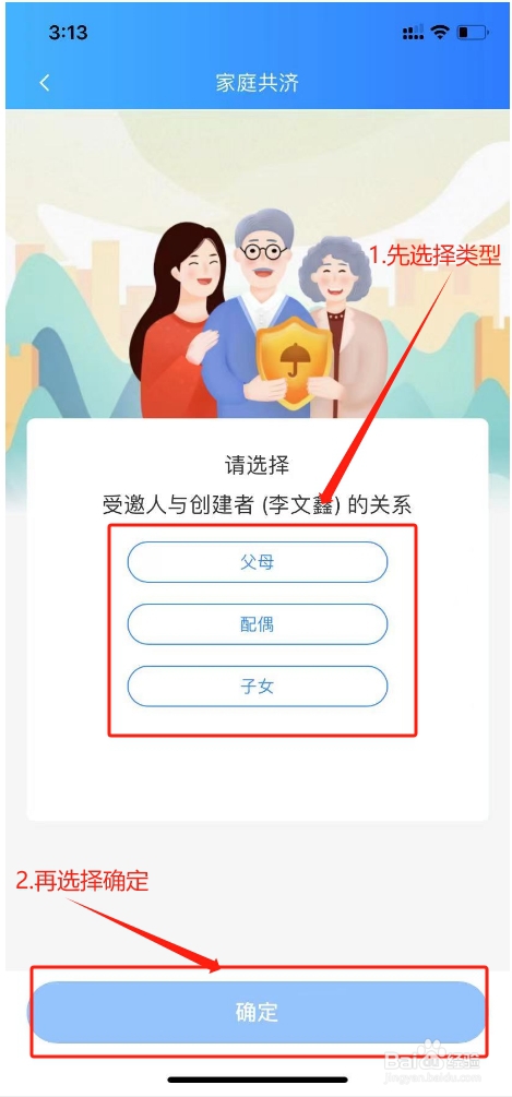 青海医保怎么父母子女添加家庭共济成员