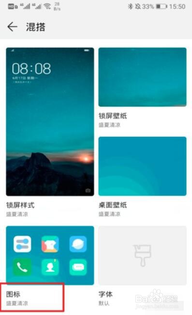 华为手机设置图标样式/更换桌面主题风格操作