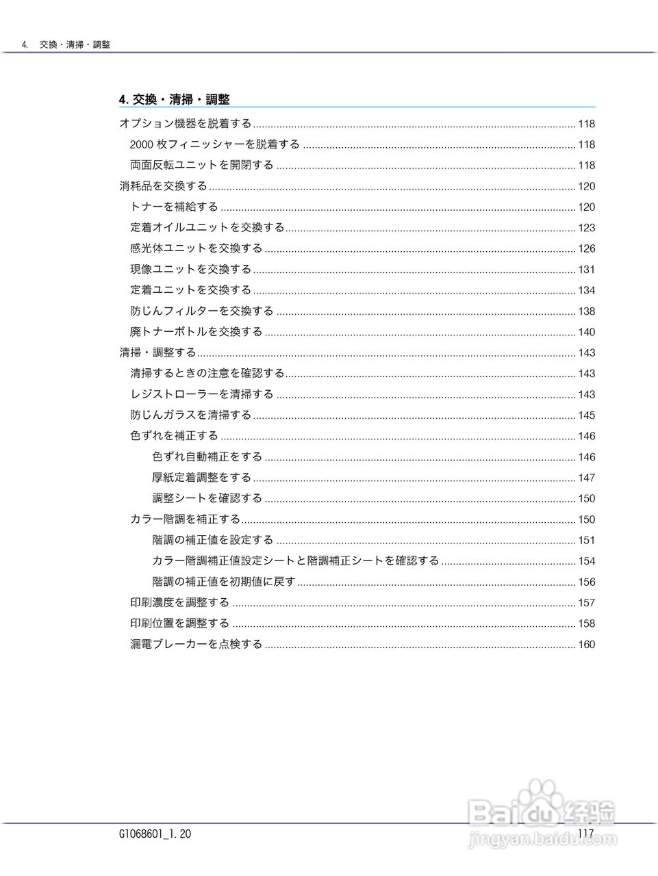 IPSiO CX9000/CX7500激光打印机使用说明书:[12]