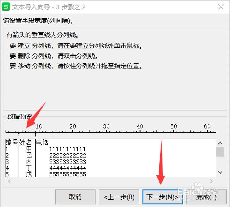 WPS使用技巧之如何将TXT数据导入Excel