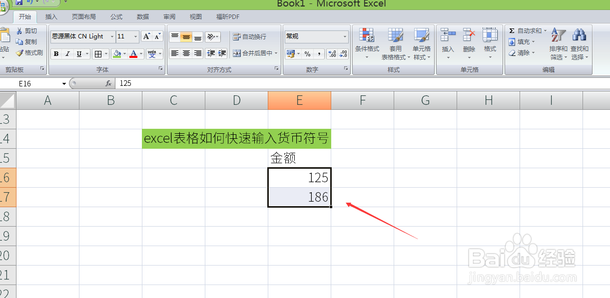 excel表格如何快速输入货币符号