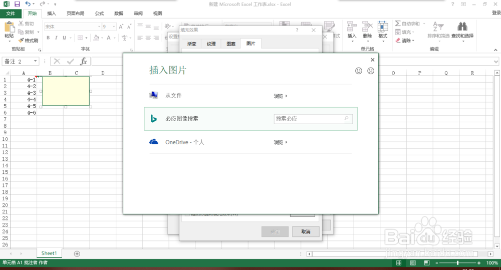 Excel如何添加照片提示
