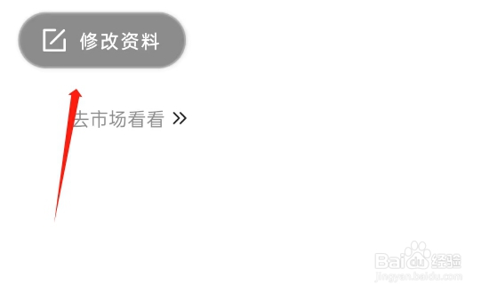 豚豚APP如何修改个人昵称