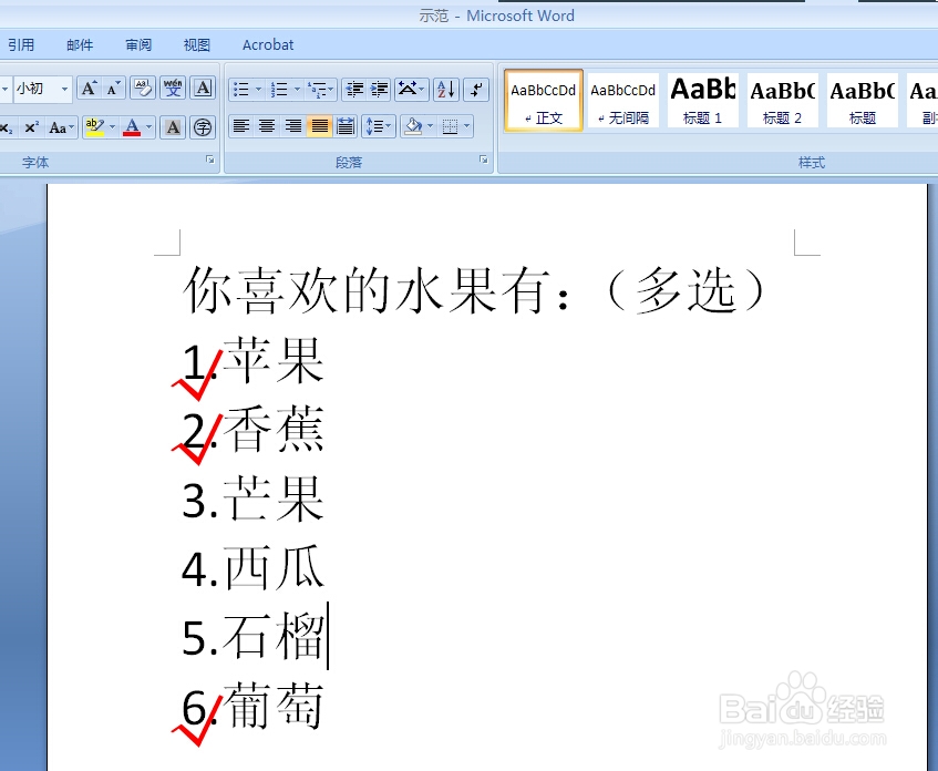 word怎样在文字上面打钩