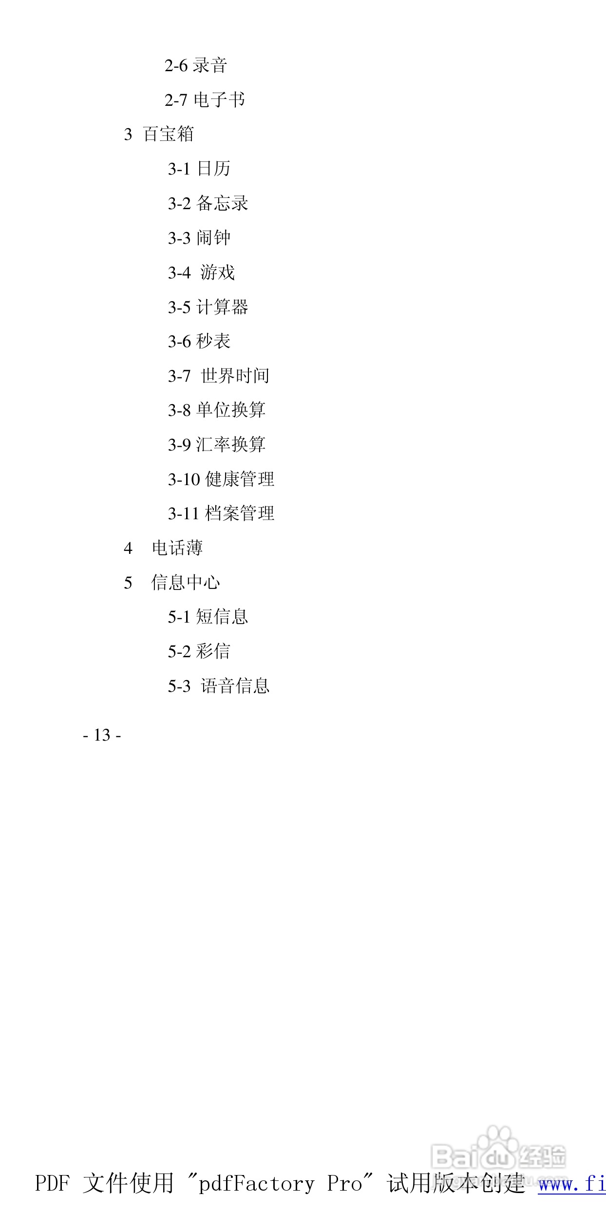 高科手机GK136型使用说明书:[2]