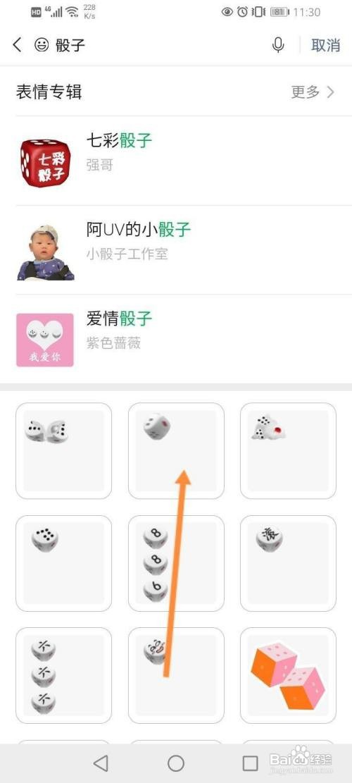 微信骰子怎么添加