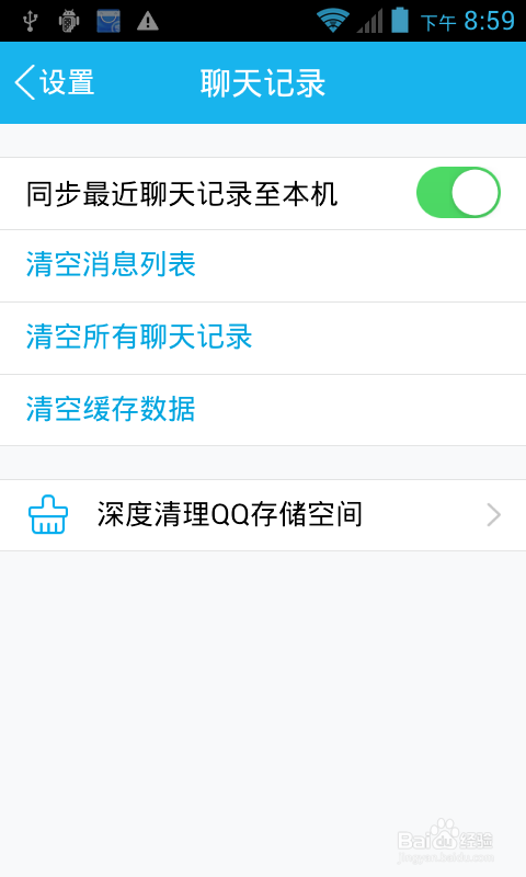 手机QQ消息怎么删除