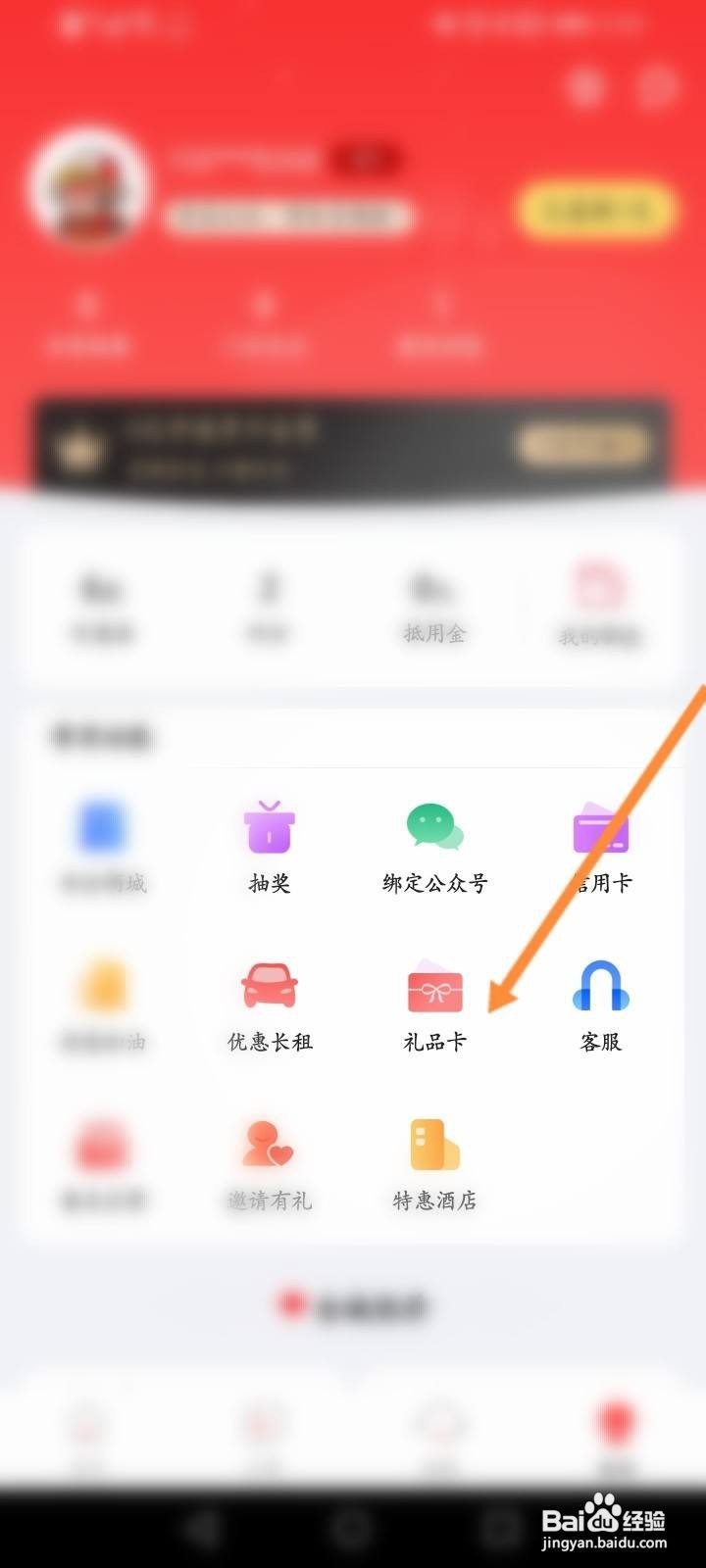 悟空租车软件中怎么激活礼品卡