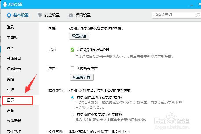 qq截图快捷键怎么设置