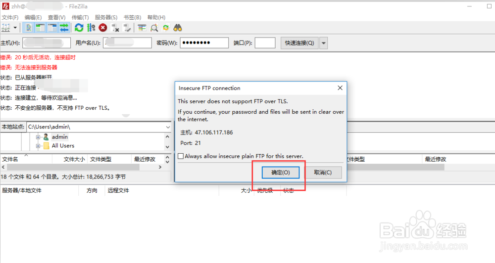 如何轻松使用阿里云服务器搭建ftp 2？