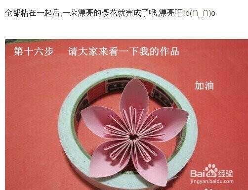 如何用折纸制作樱花