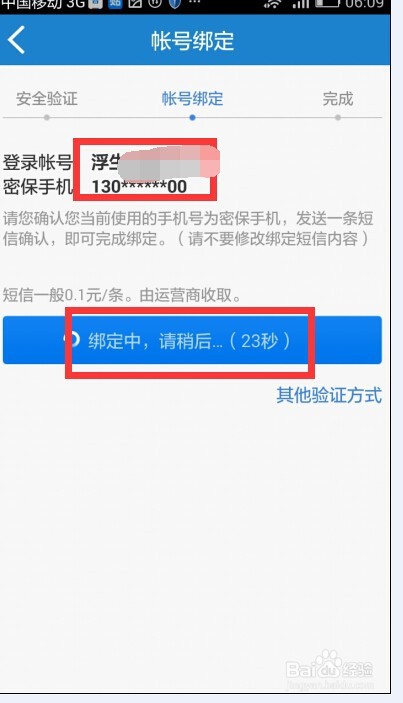 百度账号不允许登录如何安全验证