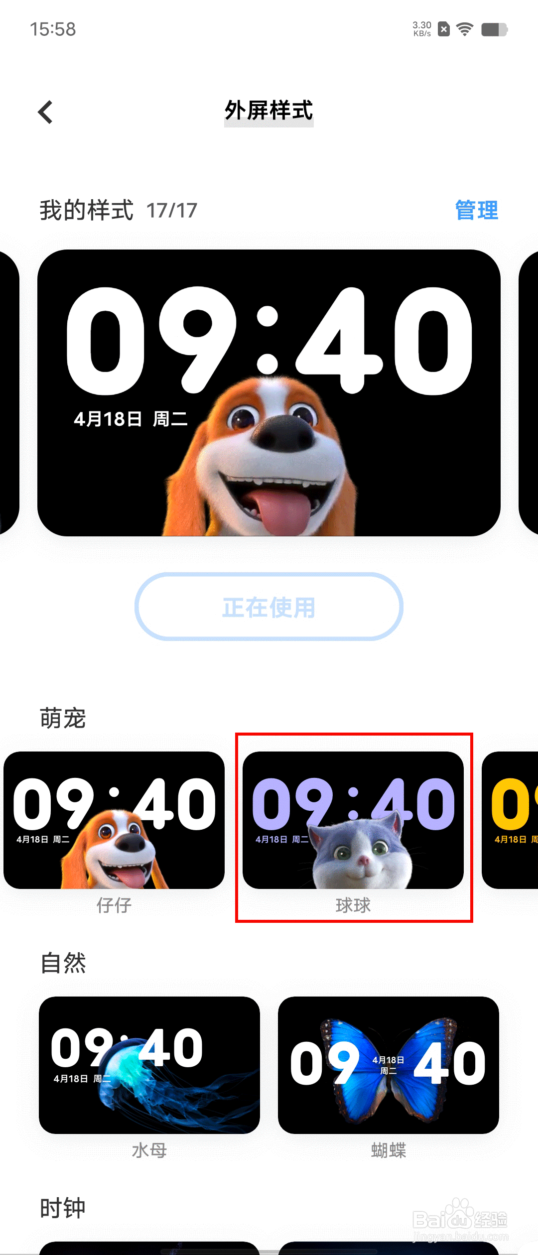 vivo X Flip 如何设置外屏萌宠壁纸