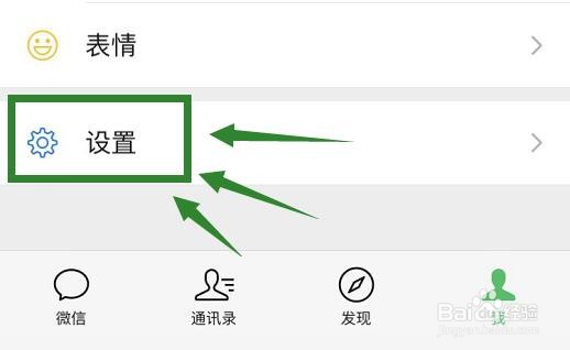 微信黑名单在哪查看