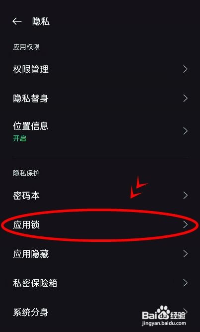 opporeno6pro如何设置应用锁