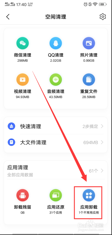 卸载软件最好卸载什么