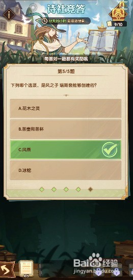 剑与远征诗社竞答第二天答案