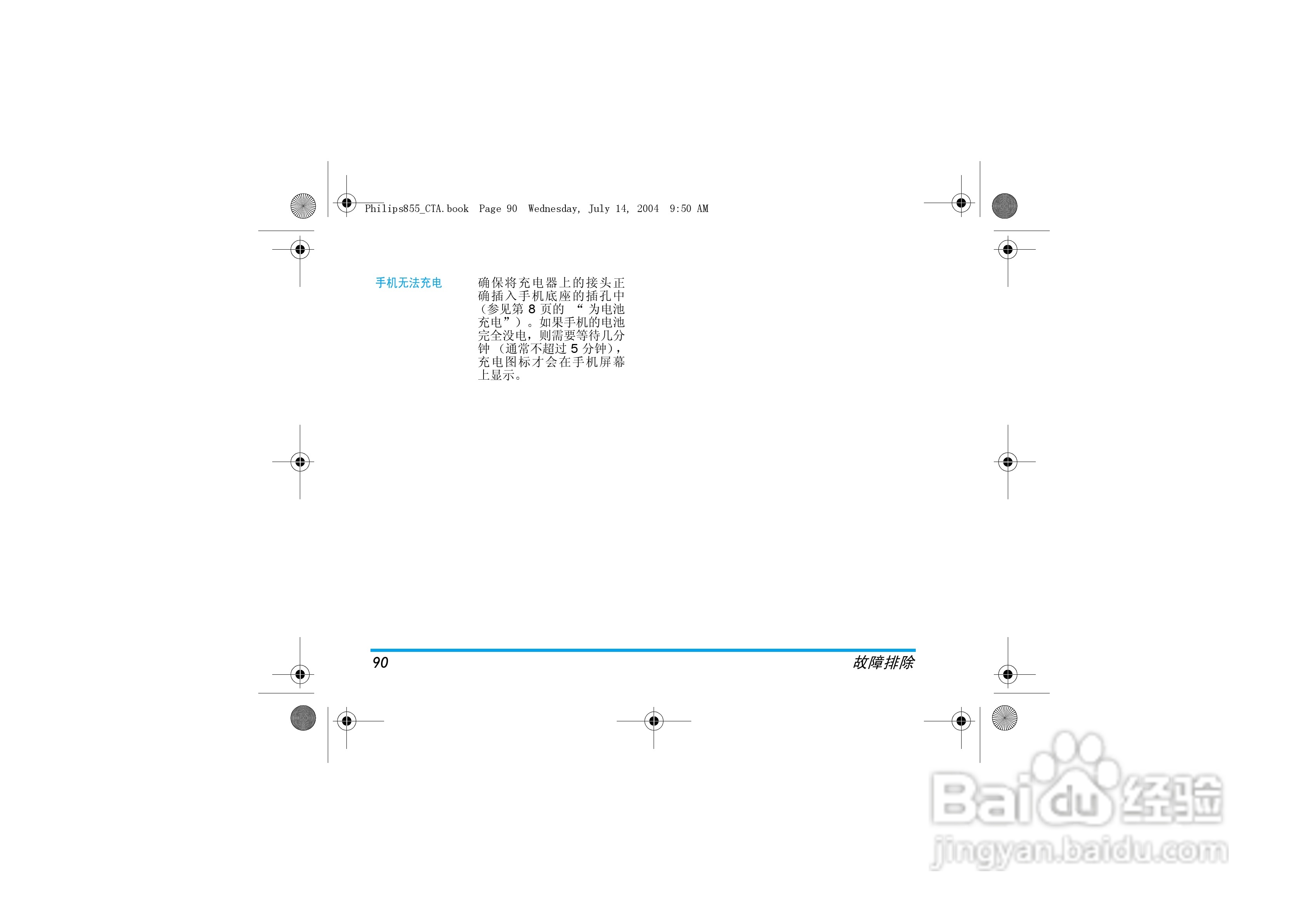 飞利浦手机CT8558/00RBASIA型使用说明书:[10]