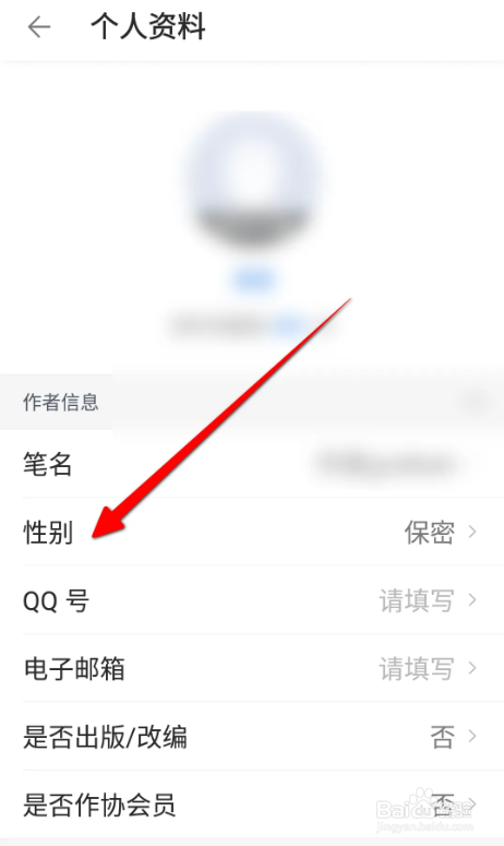 如何使用作家助手APP设置性别？