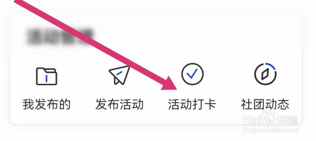 科普中国APP如何进行活动打卡？