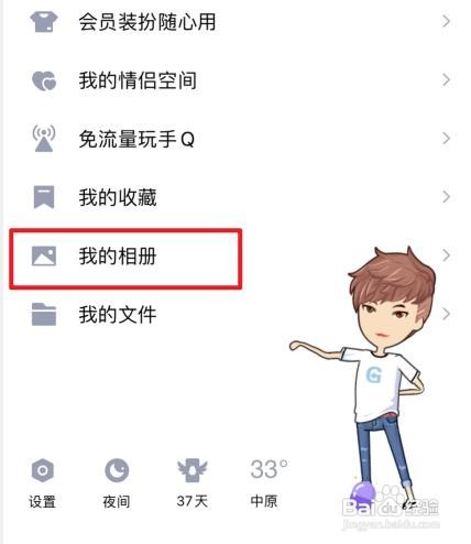 手机qq怎么关闭相册同步说说