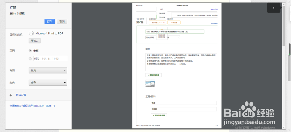 解决网页文字等内容无法复制的六个大招（四）
