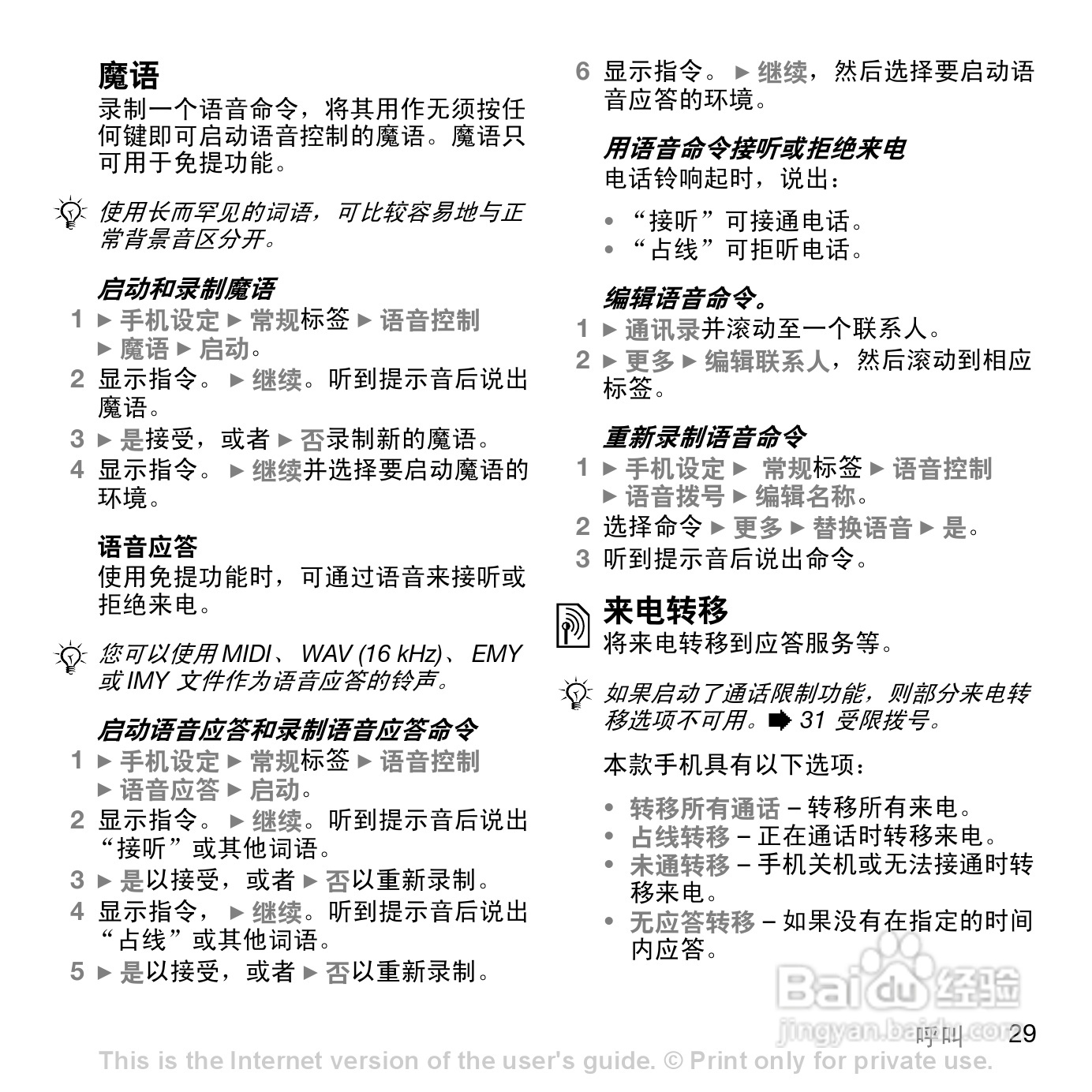 索尼爱立信K818C手机使用说明书:[3]