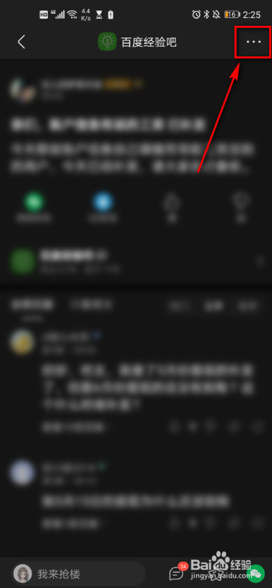 百度贴吧字体大小怎么设置
