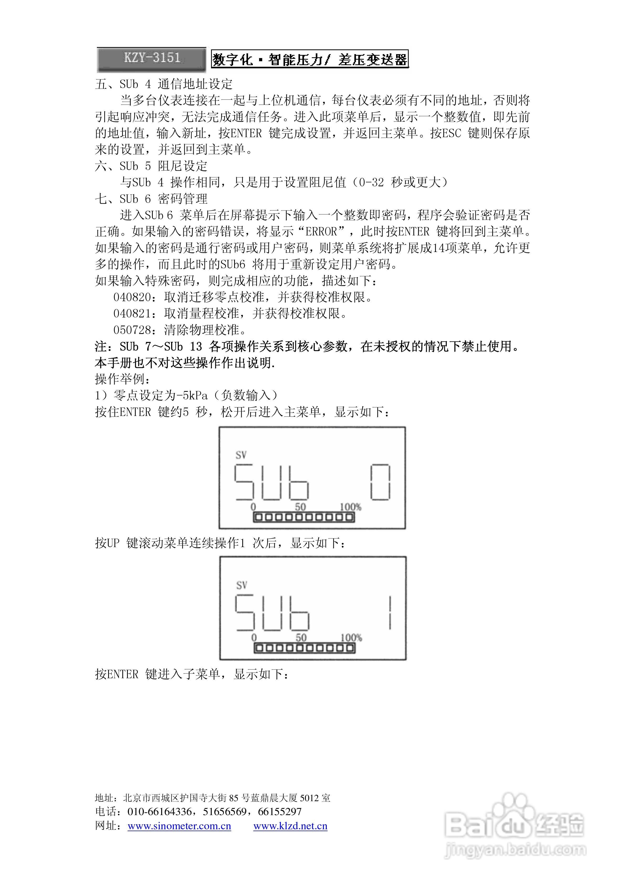 昆仑中大 KZY-3151型差压变送器使用说明书:[2]