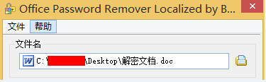 word加密之后打不开了怎么办？