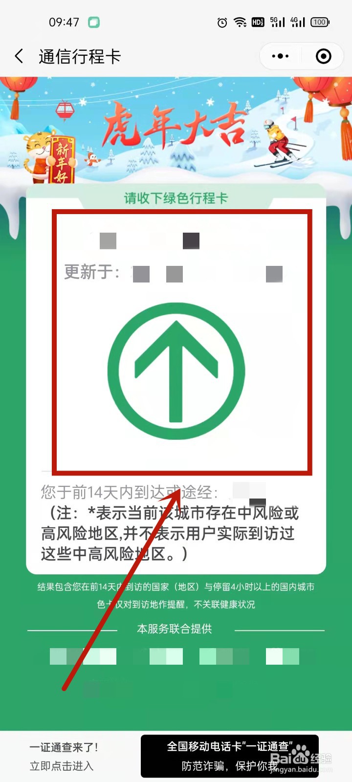 新号码怎么弄行程码